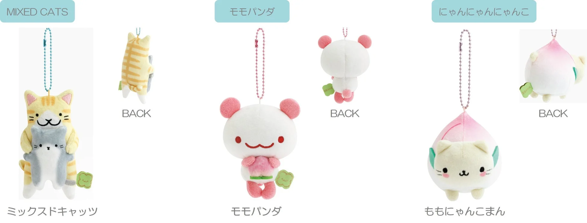 ずっといっしょぬいぐるみ集合