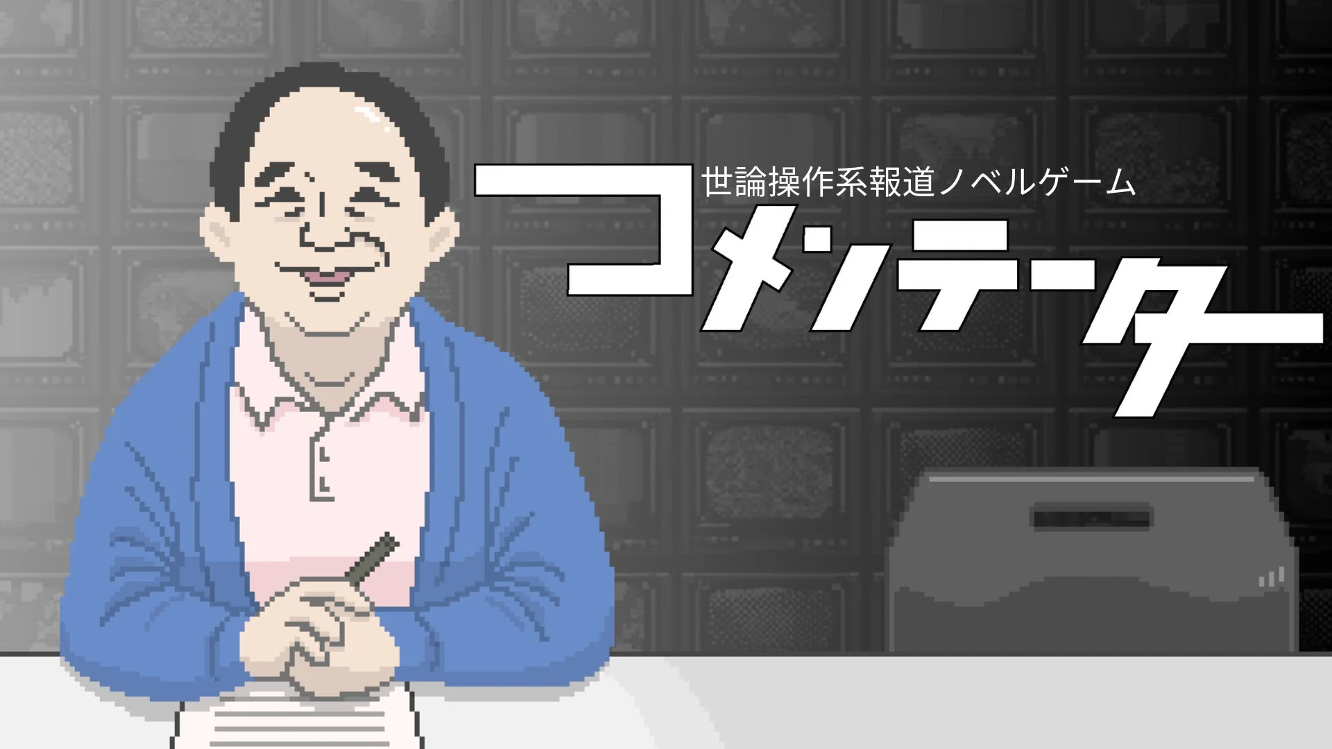 コメンテーター