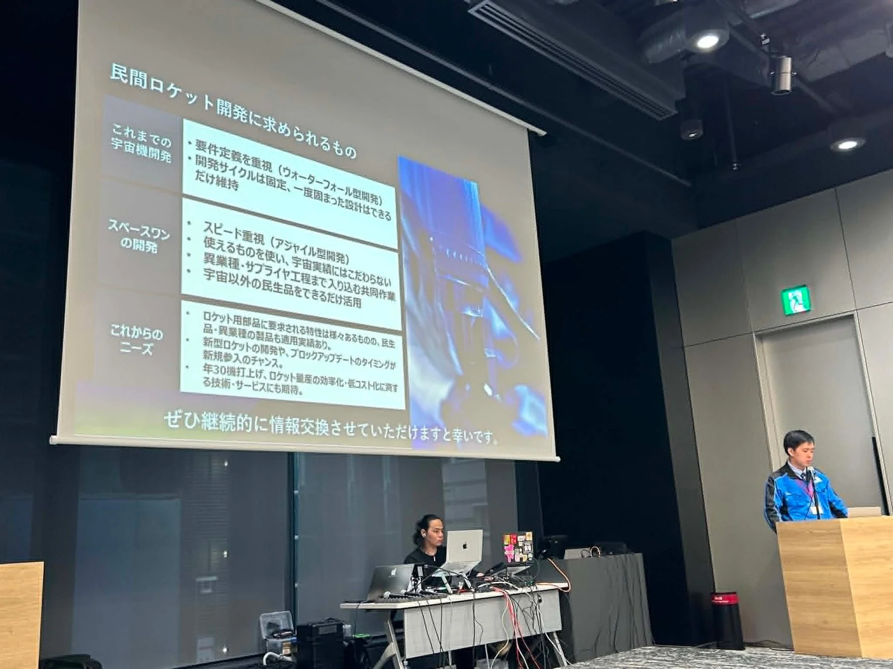 スペースワンの民間ロケット開発に関するスライド