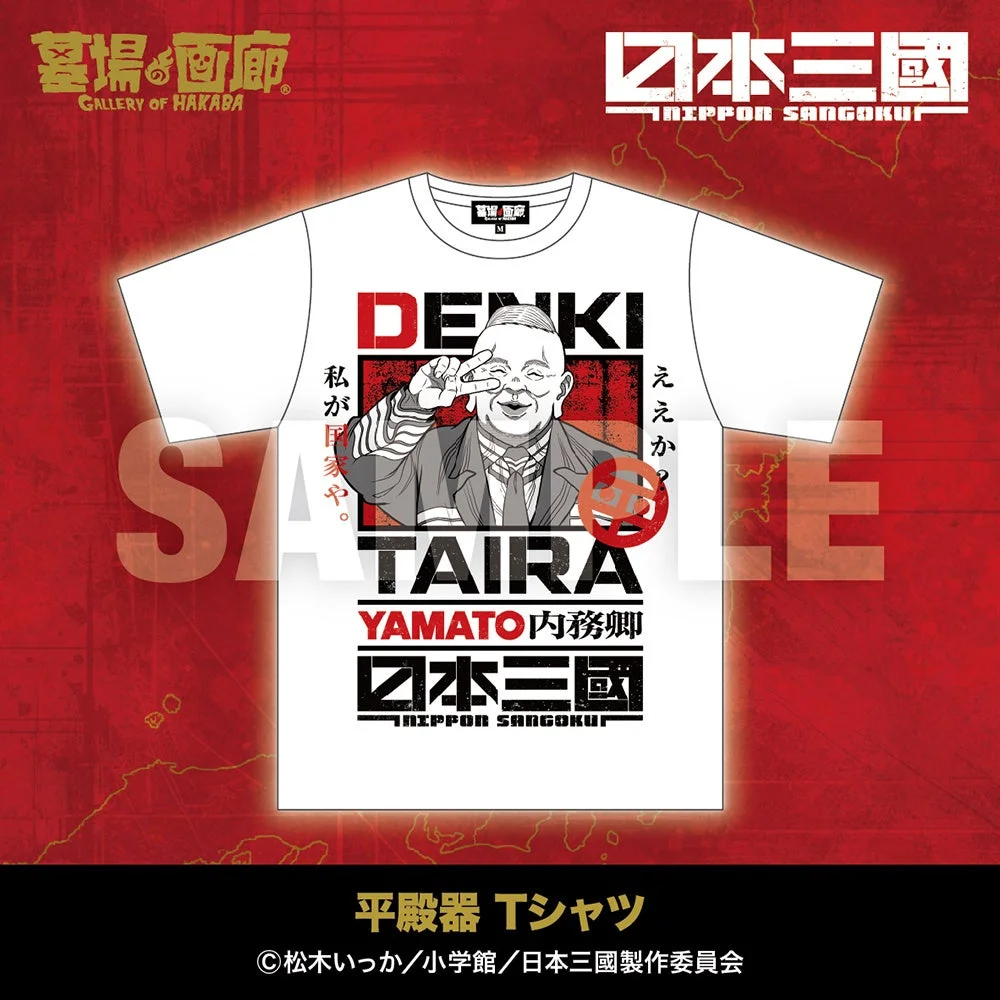 平殿器 Tシャツ