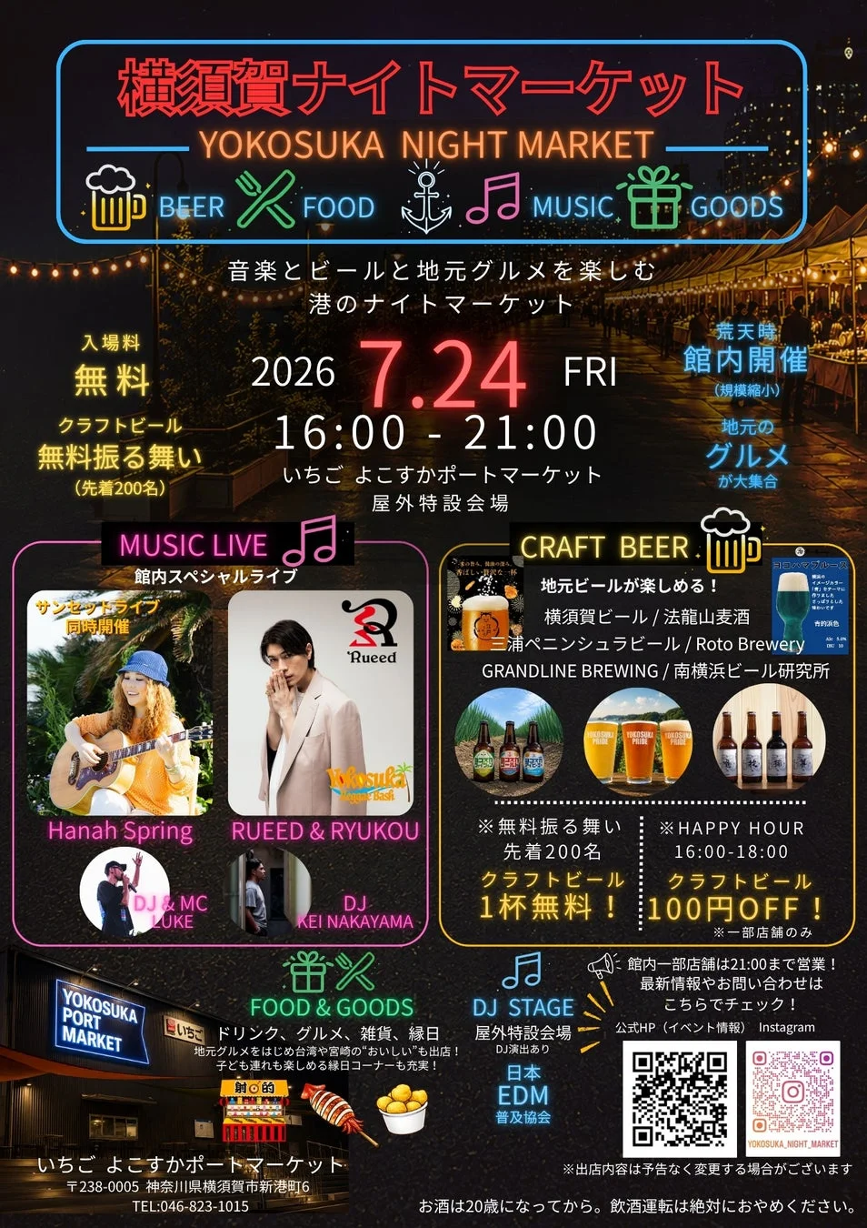 横須賀ナイトマーケット詳細
