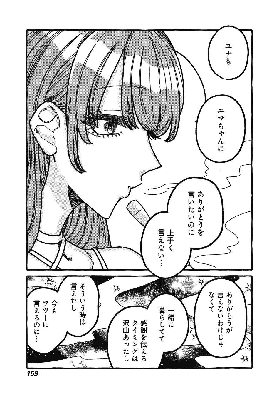 感謝を伝えたいユナ