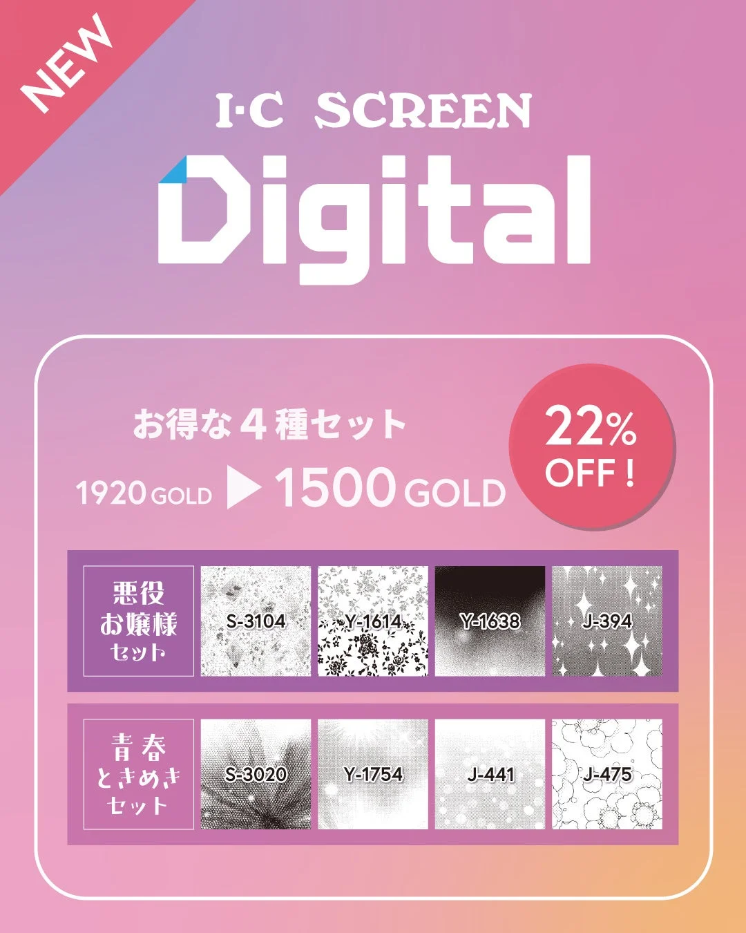 お得な4種セットの紹介