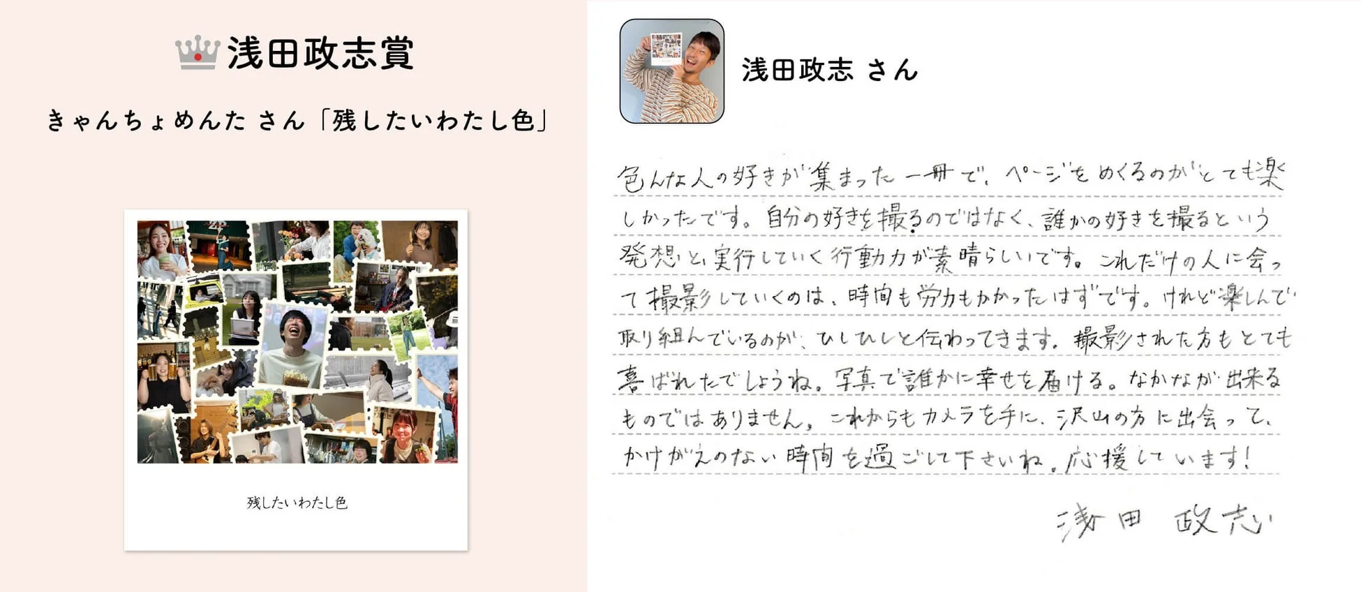 浅田政志賞の受賞作品「残したいわたし色」を紹介する画像