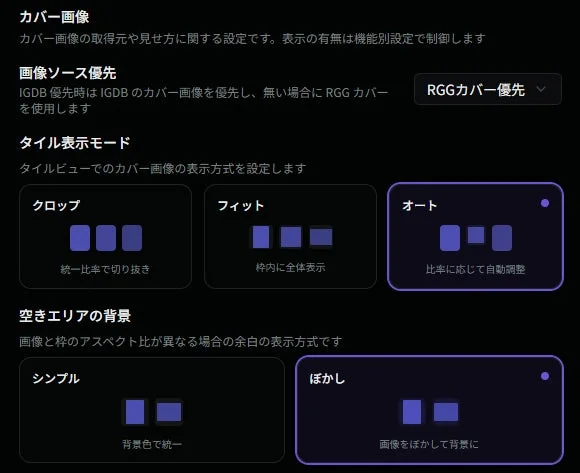 タイルレイアウト設定画面