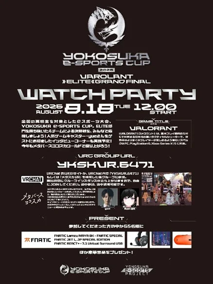 YOKOSUKA E-SPORTS CUP 2023 VALORANT ELITE GRAND FINAL WATCH PARTY