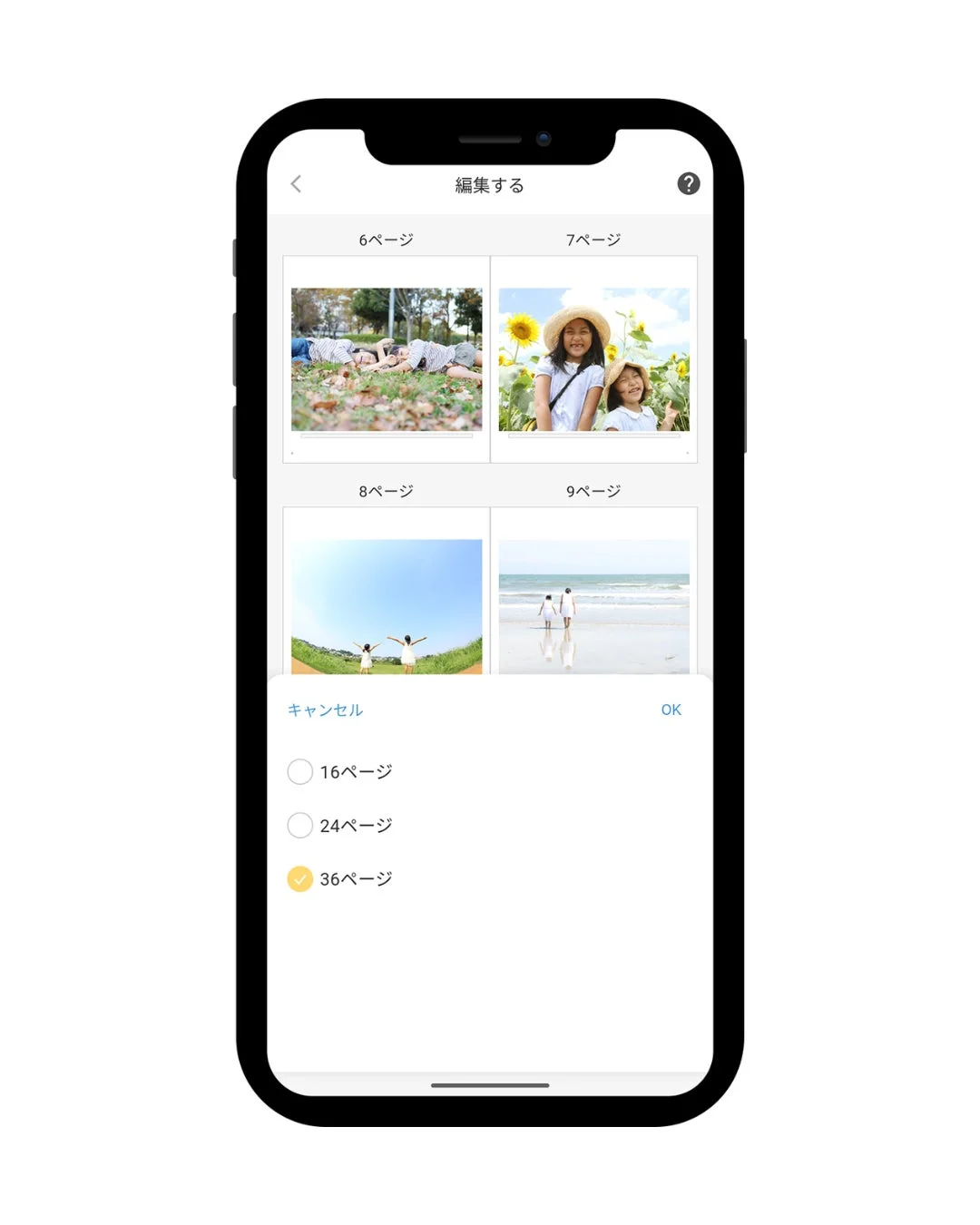 スマートフォンアプリの画面で、写真アルバムの編集インターフェースが表示されています。複数の家族や自然の風景写真のプレビューがあり、下部にはアルバムのページ数(16, 24, 36ページ)を選択するオプションが示されています。