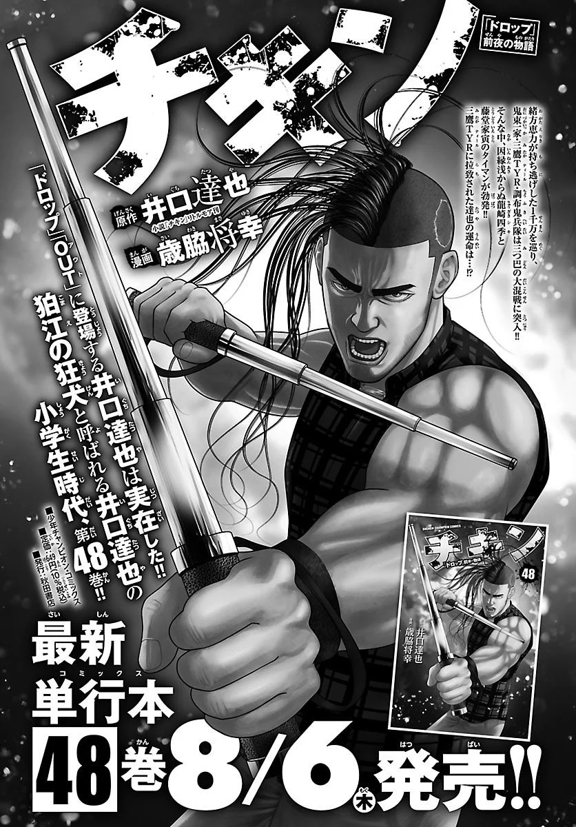 漫画「チキン」第48巻の発売を告知するポスター
