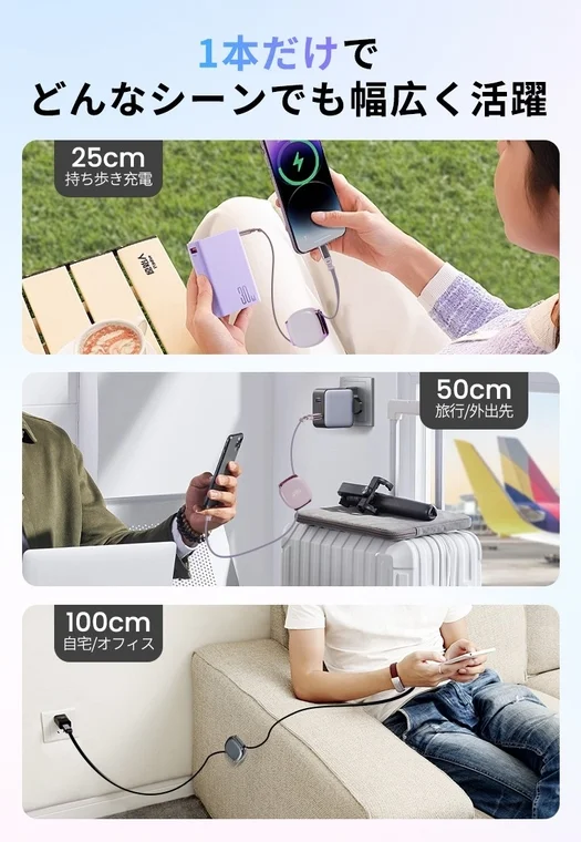 様々なシーンで活躍する充電ケーブル