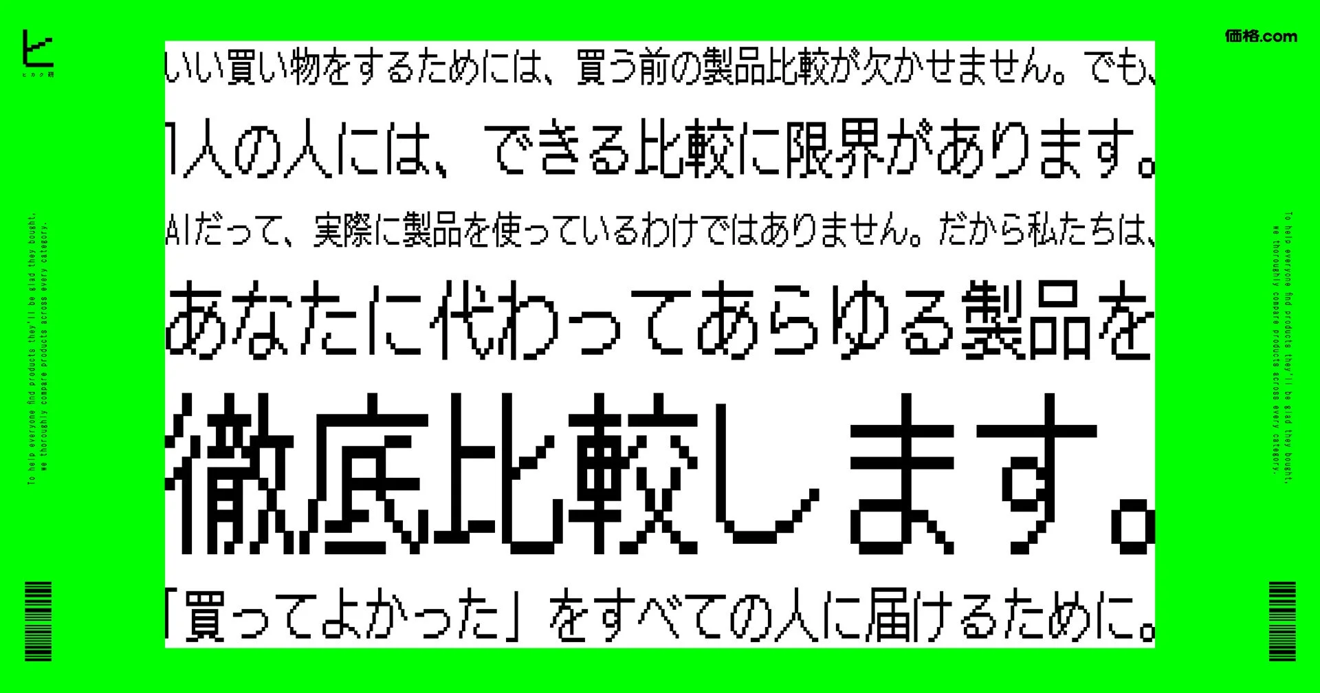 ヒカク研究会のコンセプト