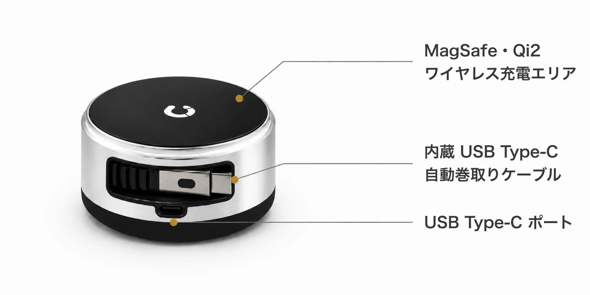 MagSafe・Qi2ワイヤレス充電エリア、内蔵USB Type-C自動巻取りケーブル、USB Type-Cポートを備えたコンパクトな充電器