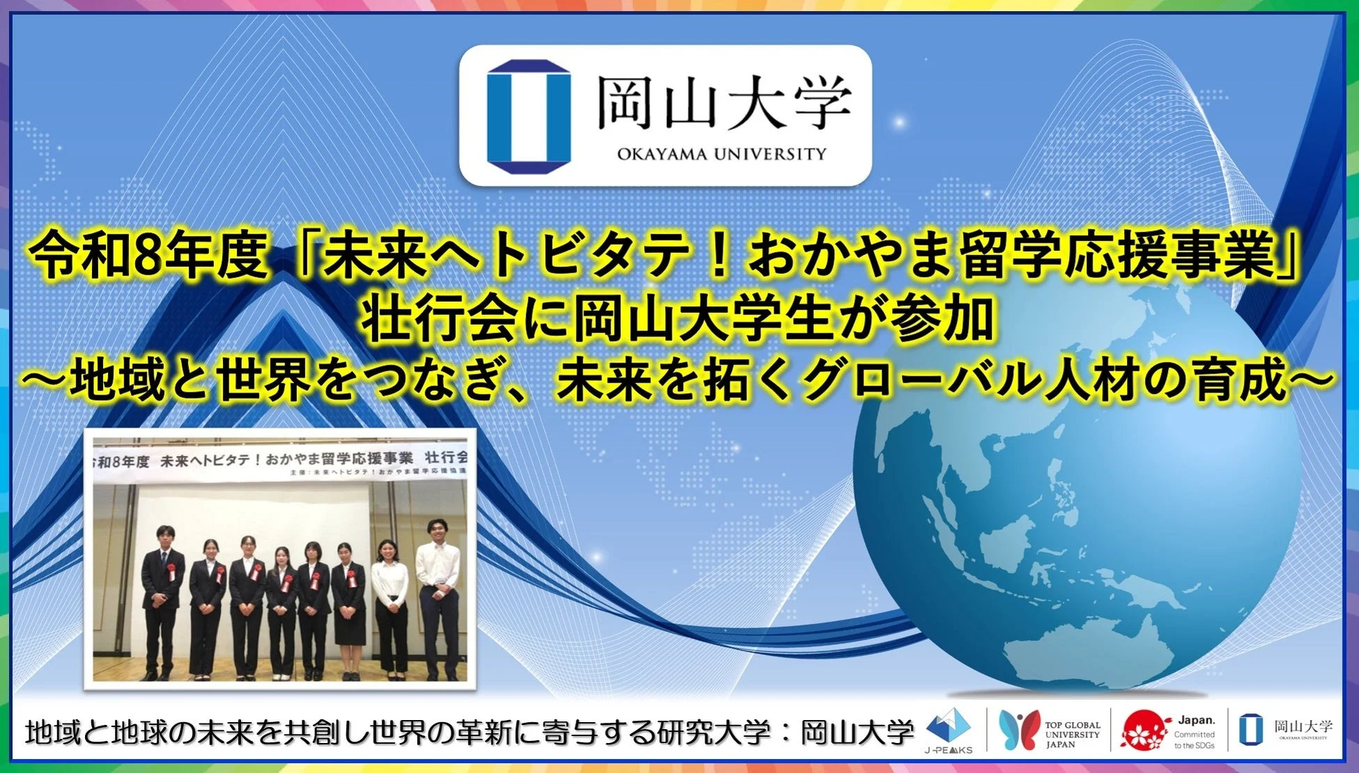 壮行会のポスター