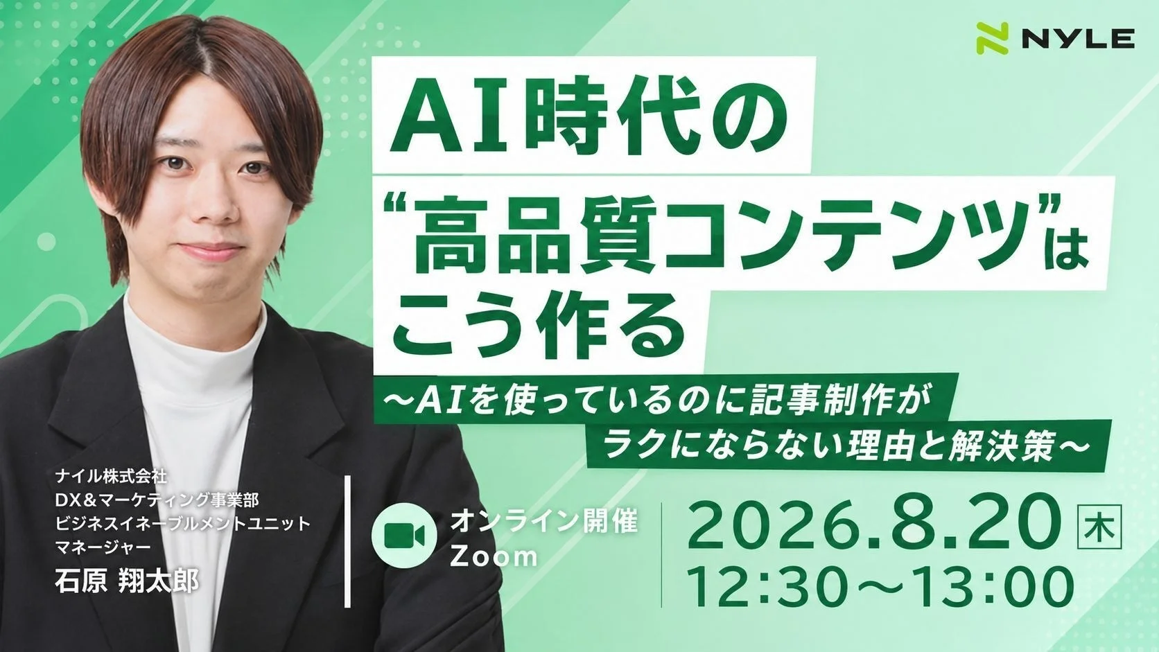 ウェビナー開催のお知らせ