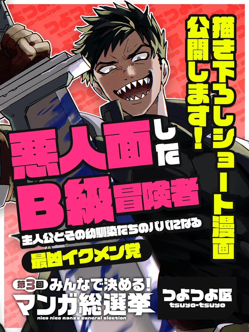 悪人面したB級冒険者