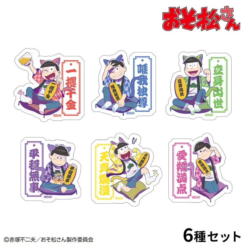 おそ松さん フレークシール