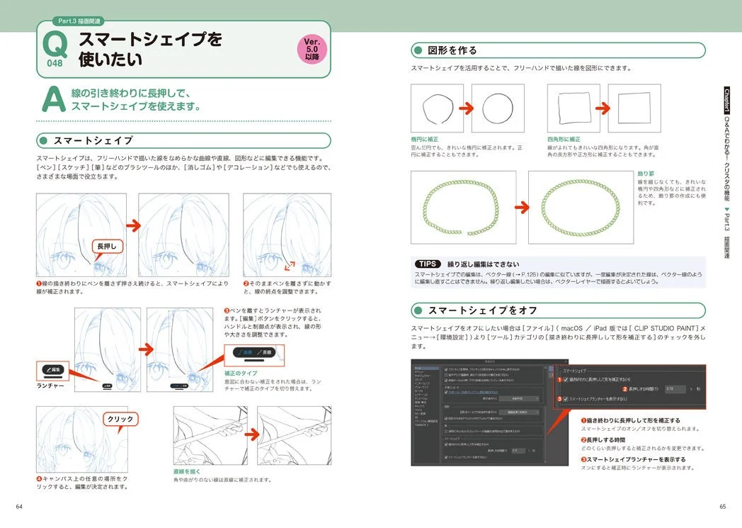 スマートシェイプの解説