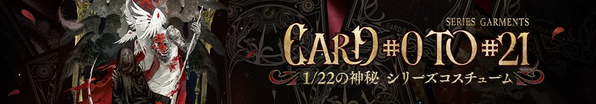 【1/22の神秘】シリーズ