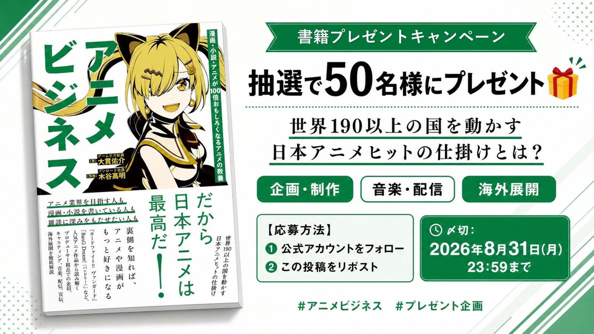 アニメビジネス 書籍プレゼントキャンペーン