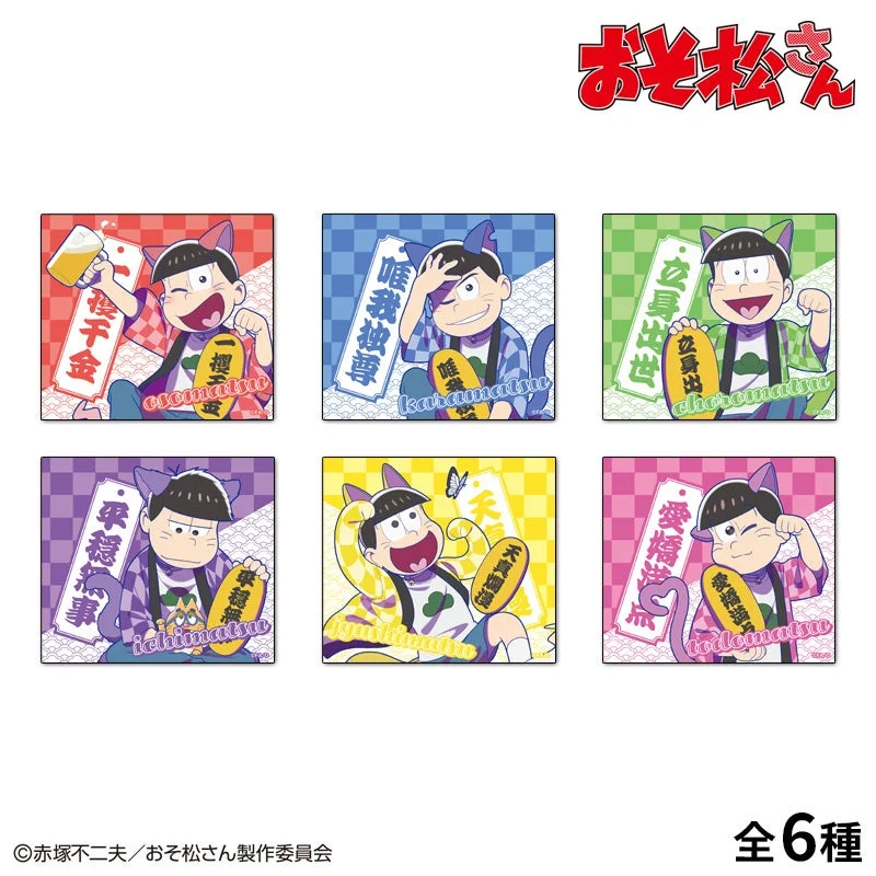 おそ松さん トレーディングミニ色紙
