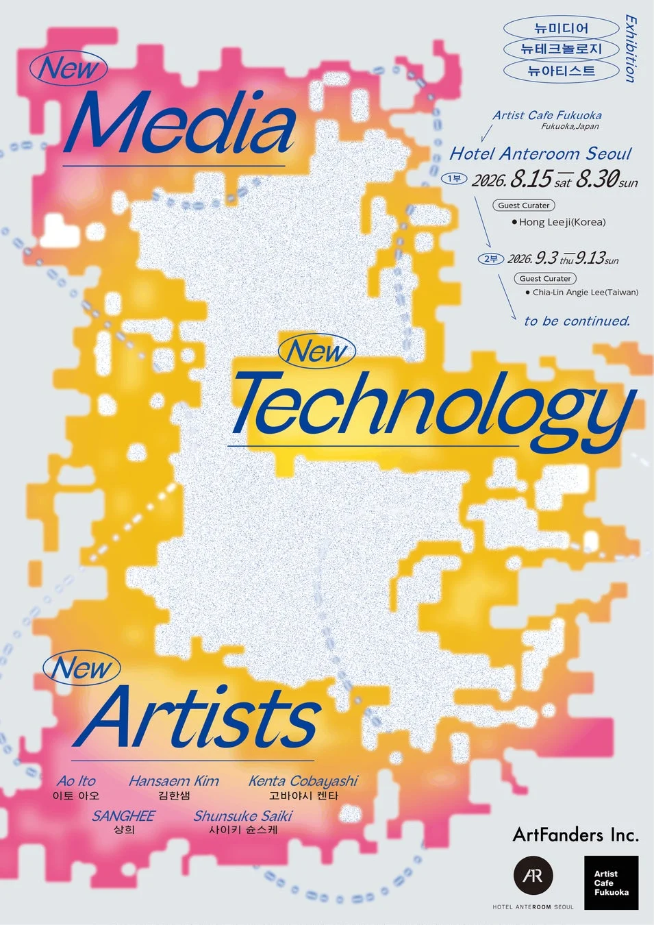 「NEW MEDIA / NEW TECHNOLOGY / NEW ARTISTS」展のポスター