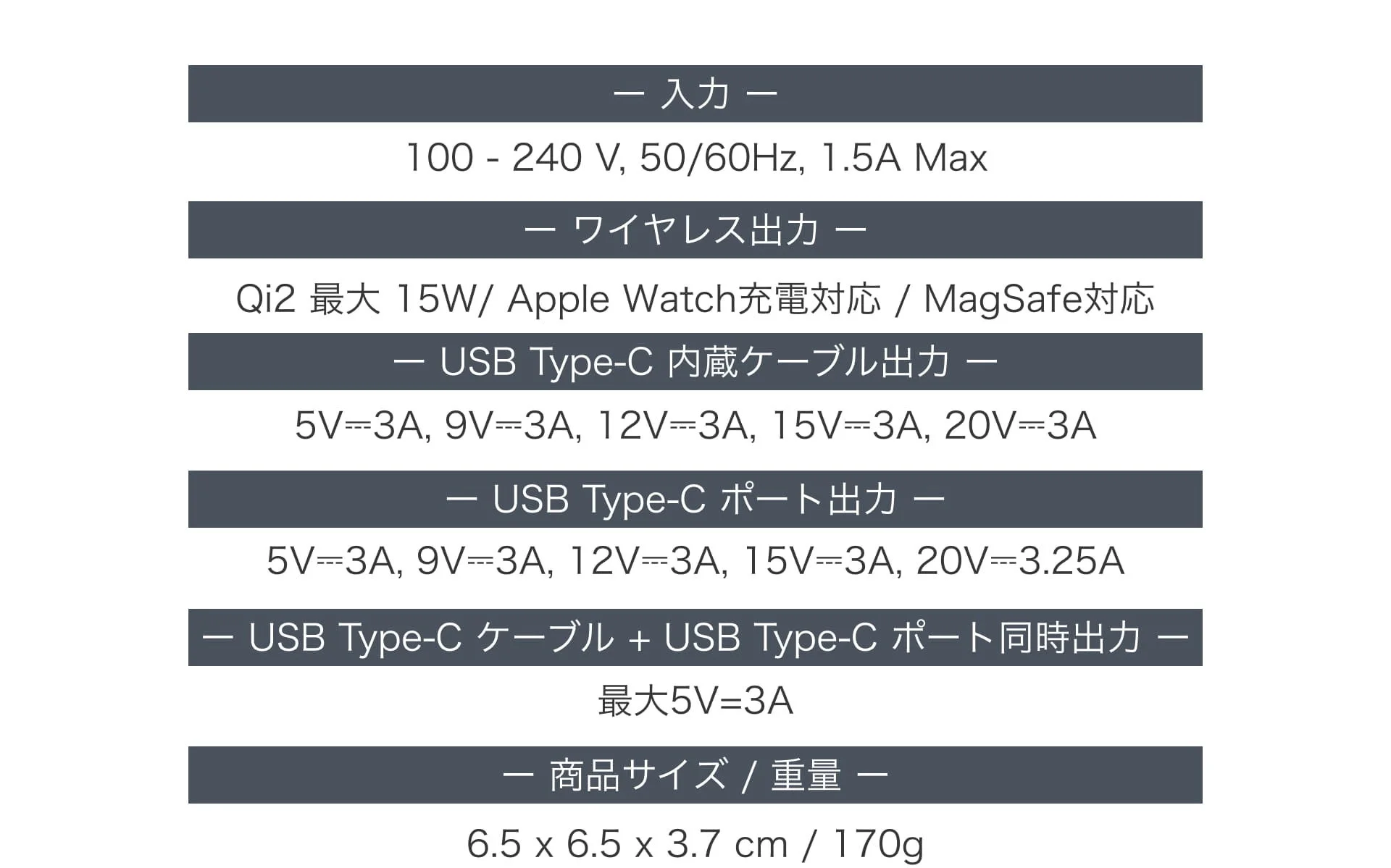 多機能充電器の製品仕様を示す画像