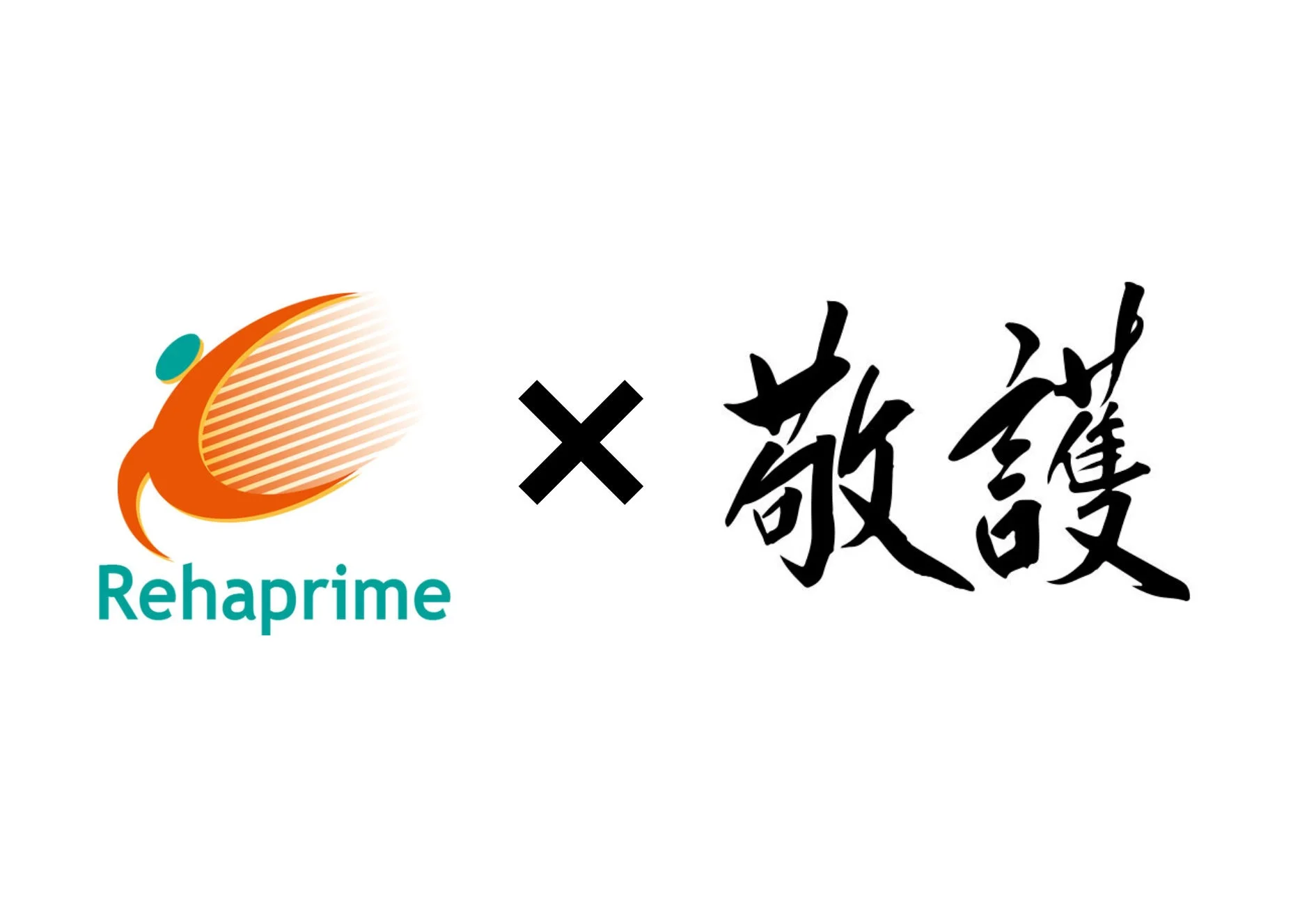 Rehaprimeのロゴと「敬護」という文字が「×」でつながれたデザイン