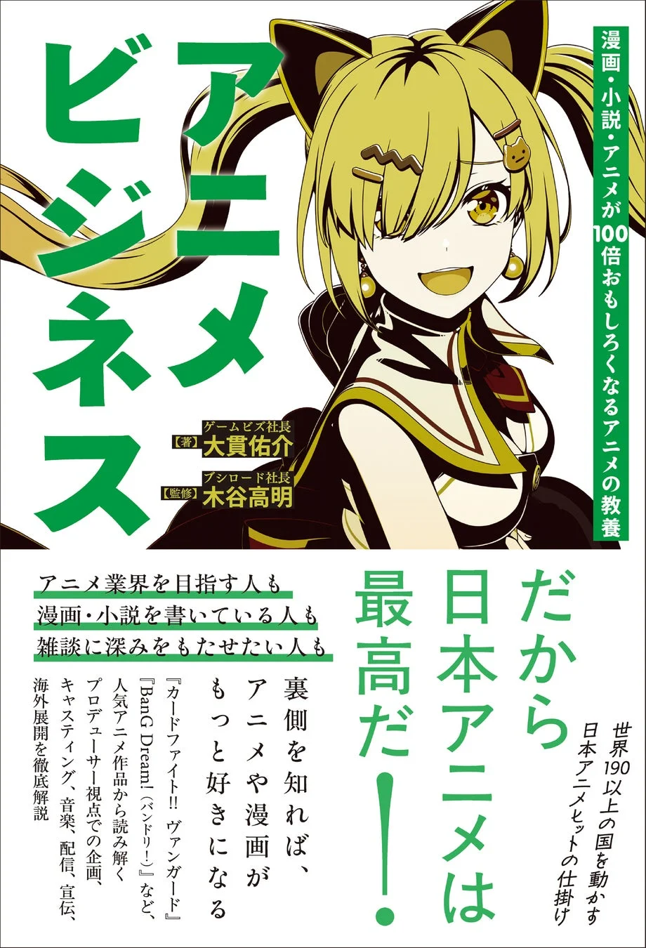 書籍「アニメビジネス」表紙