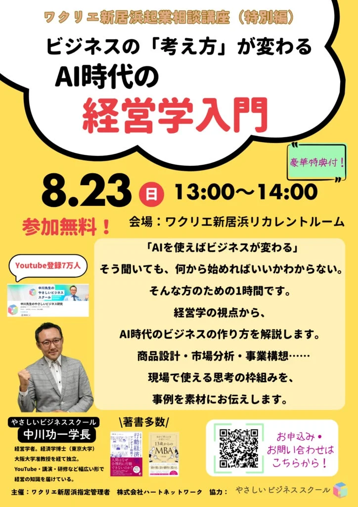 無料イベント告知