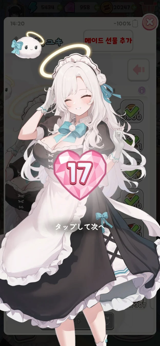メイドプレゼント画面