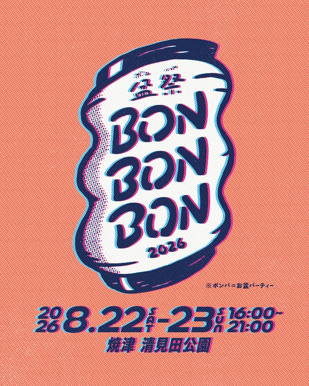 BON BON BON 2026 イベント概要