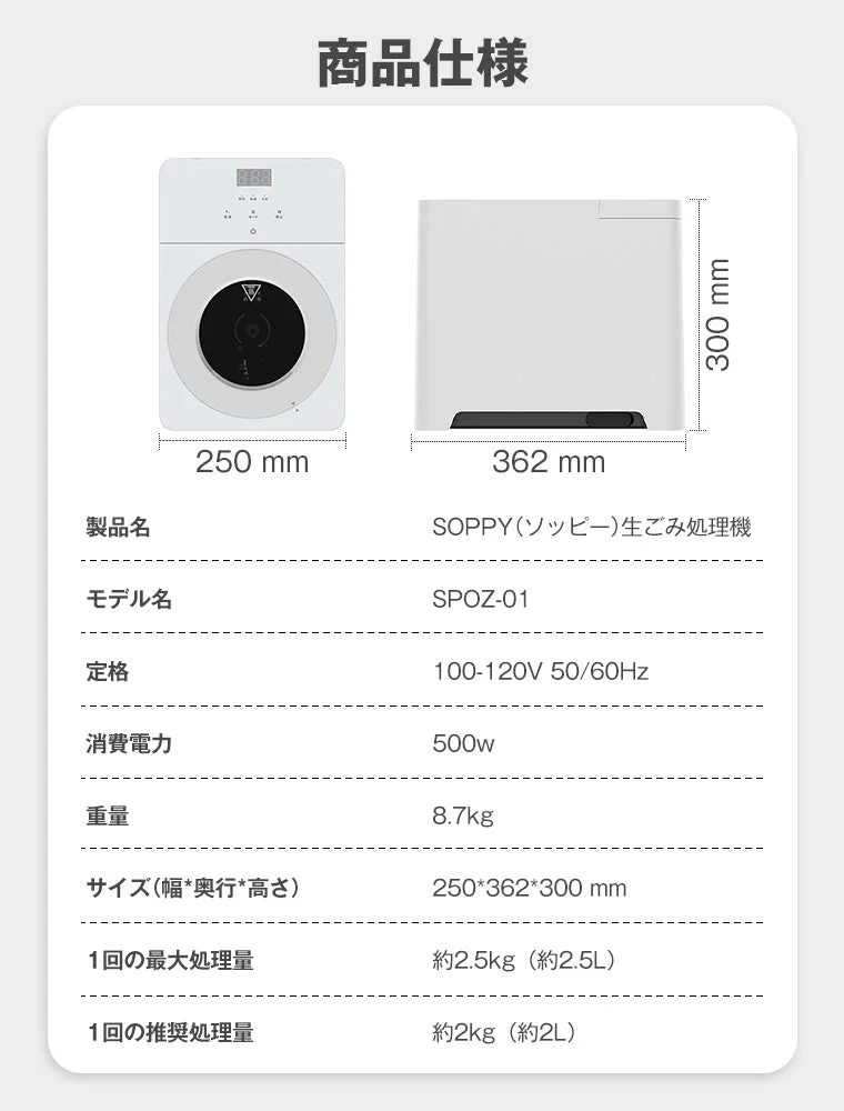 SOPPY家庭用生ごみ処理機 商品仕様