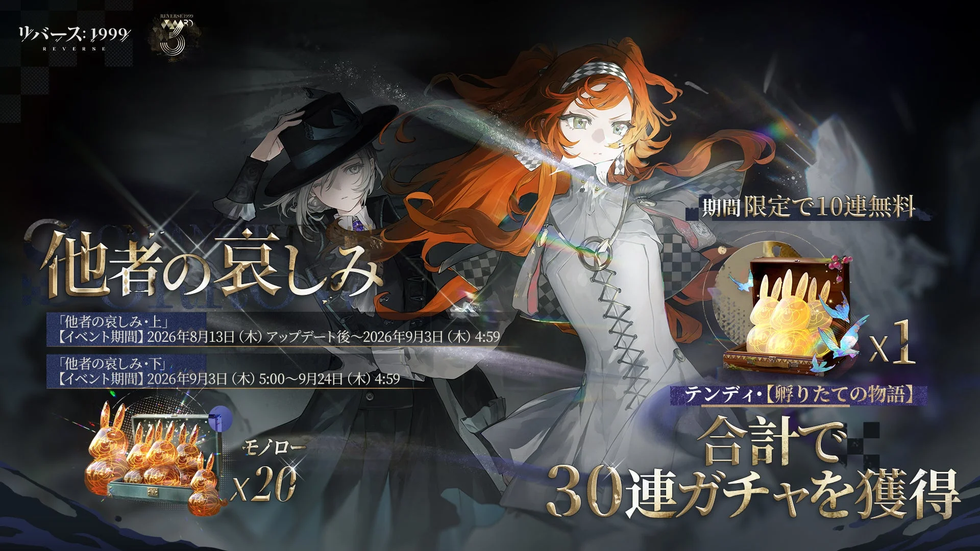 ログインで合計30連無料!