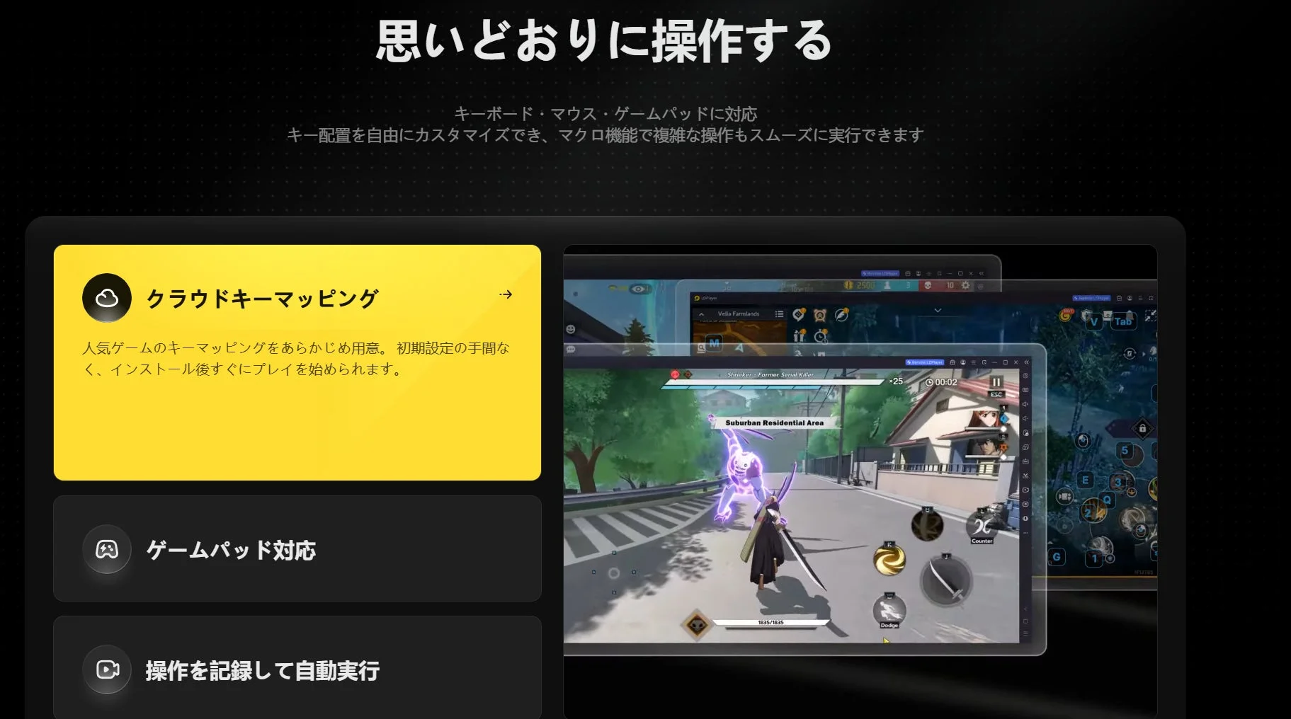 キーボード・マウス・ゲームパッドに対応