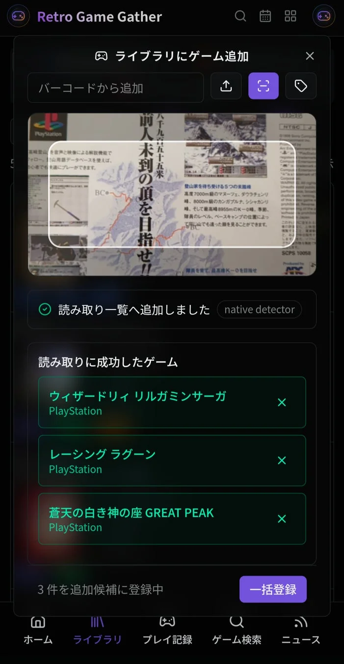 バーコード登録画面