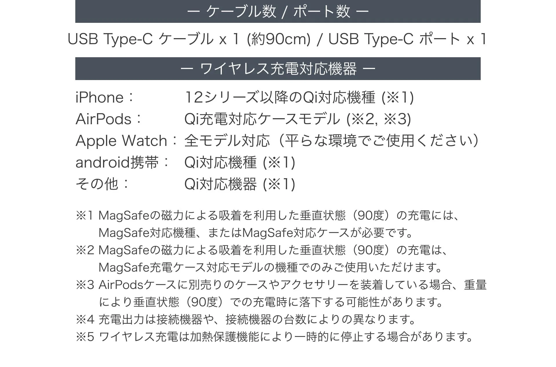 ワイヤレス充電対応機器について詳細を説明