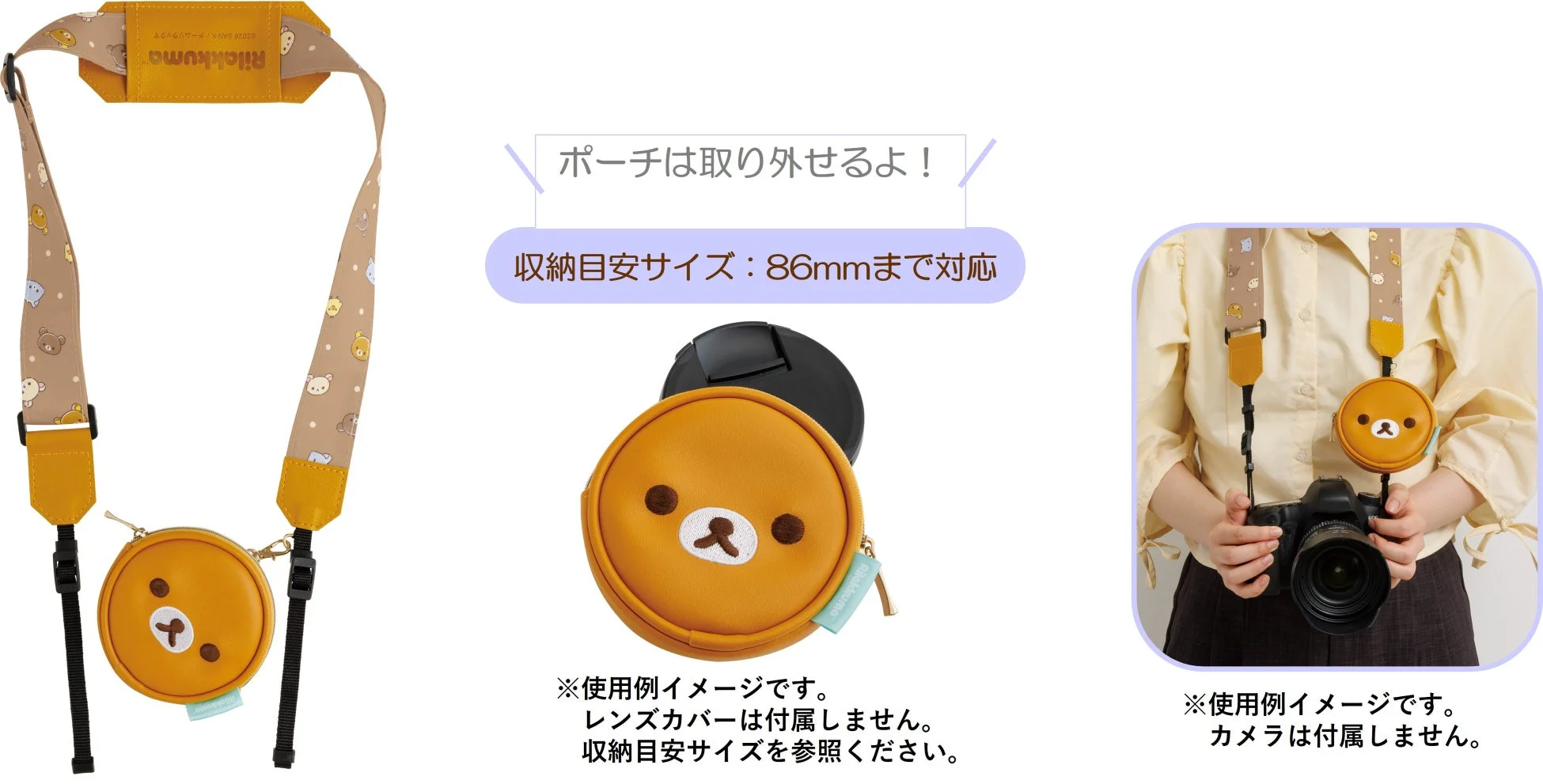 リラックマデザインのカメラストラップと、取り外し可能な丸型ポーチのセット