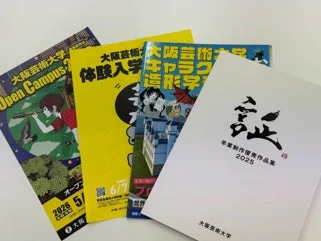 大阪芸術大学のオープンキャンパス案内と作品集