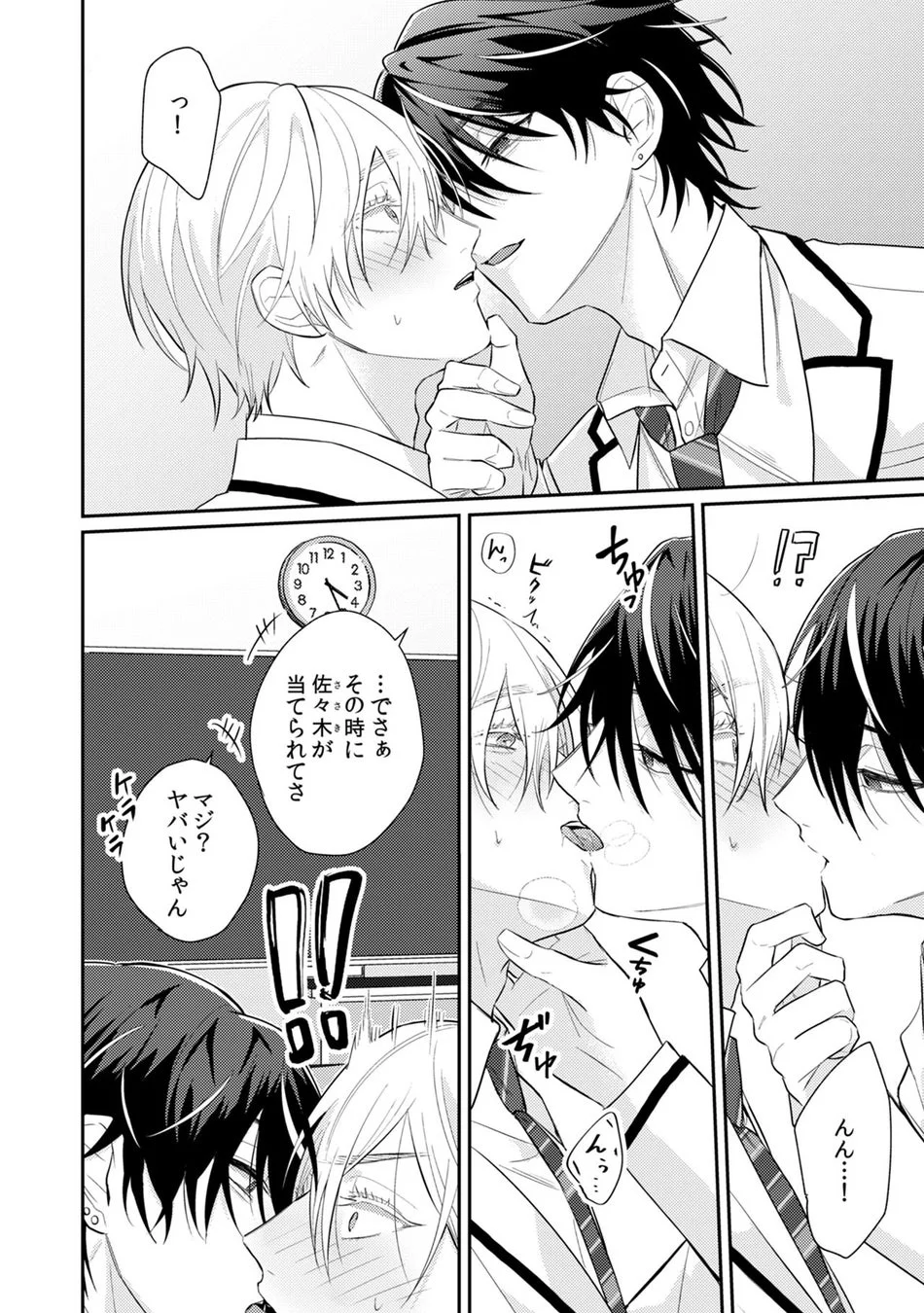 秘密のキス