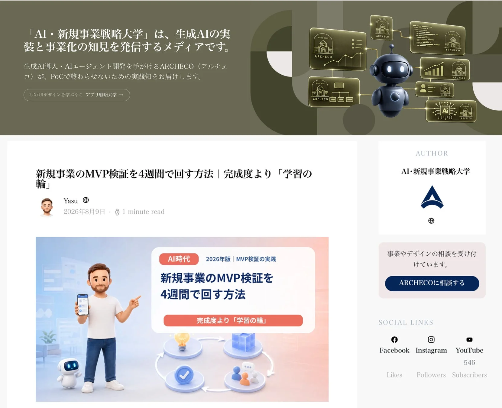 AI・新規事業戦略大学のメディア記事ページ