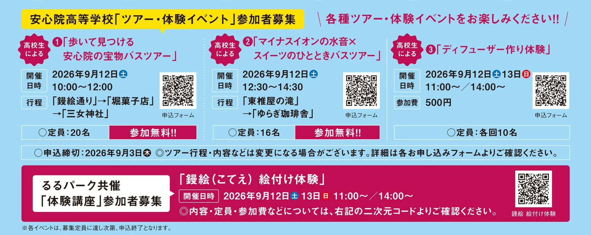 安心院高等学校「ツアー・体験イベント」