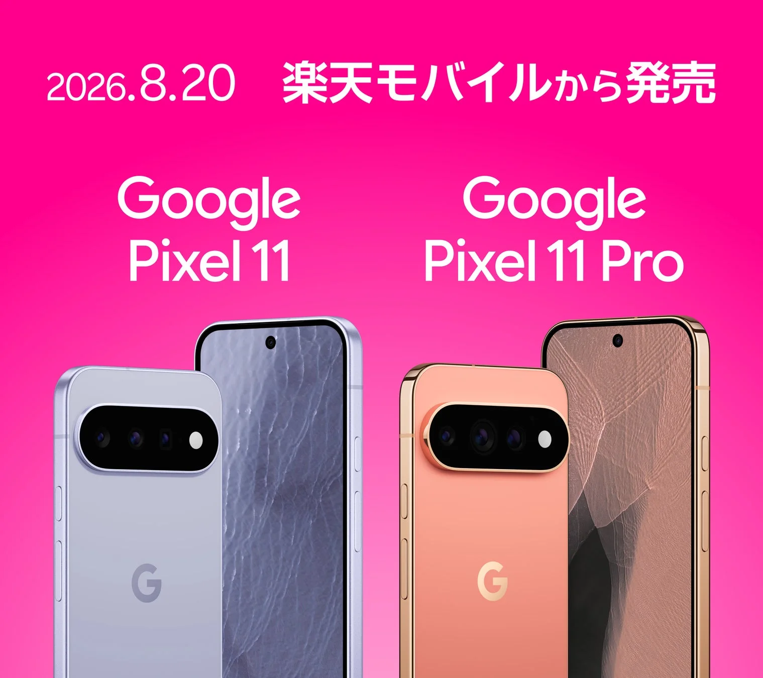 Google Pixel 11とGoogle Pixel 11 Proの広告