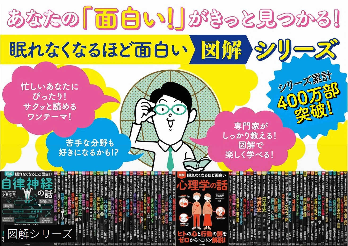 眠れなくなるほど面白い 図解シリーズの紹介