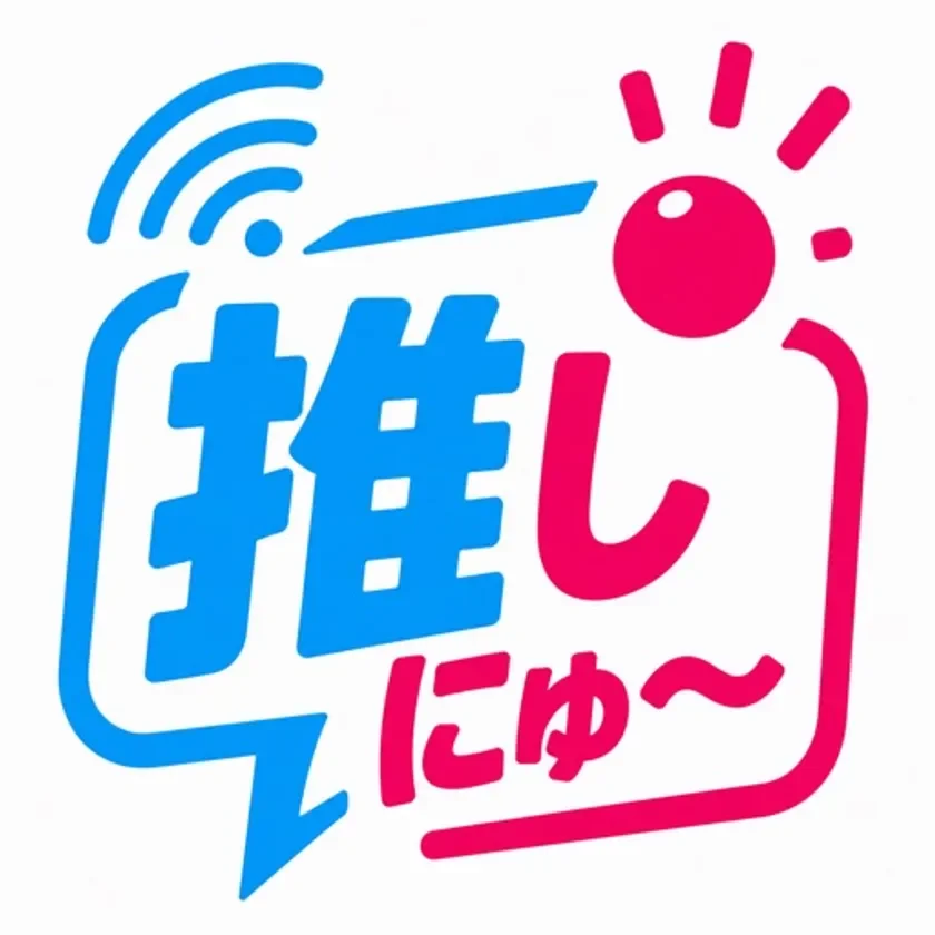 推しにゅ〜アプリアイコン