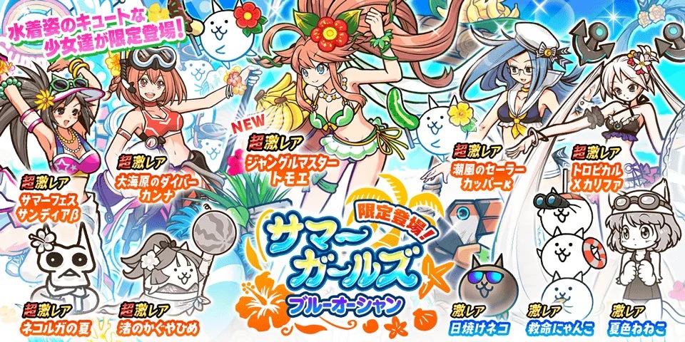 サマーガールズ ブルーオーシャン キャラクター