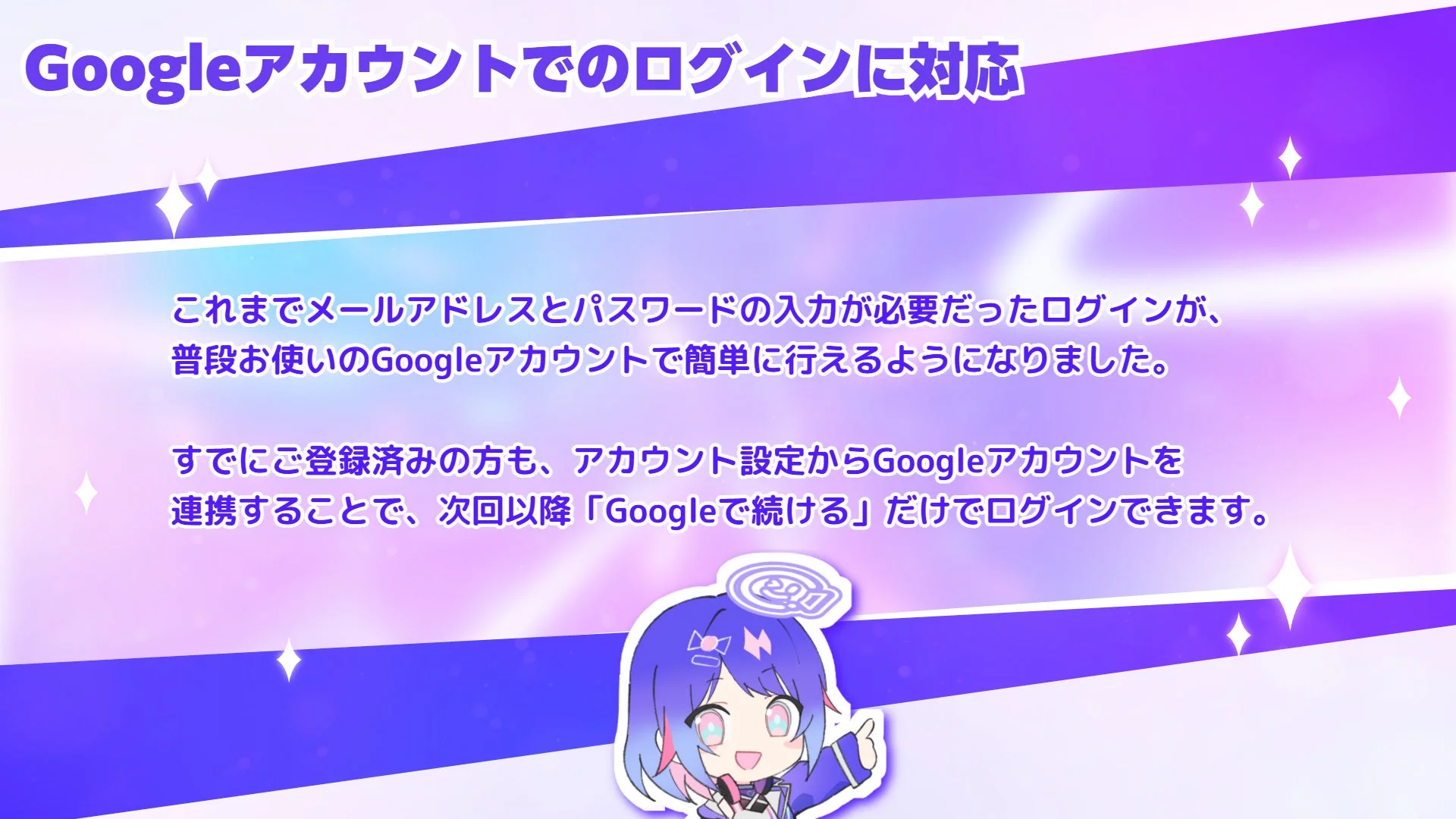 Googleアカウントでのログイン