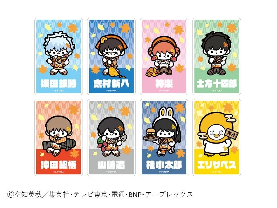 人気アニメ「銀魂」のキャラクターたちが、紅葉やイチョウの葉が舞う秋らしい背景にちびキャラで描かれた8種類のカードです。坂田銀時や神楽、エリザベスなど、おなじみのキャラクターたちが個性的なポーズをとっています。