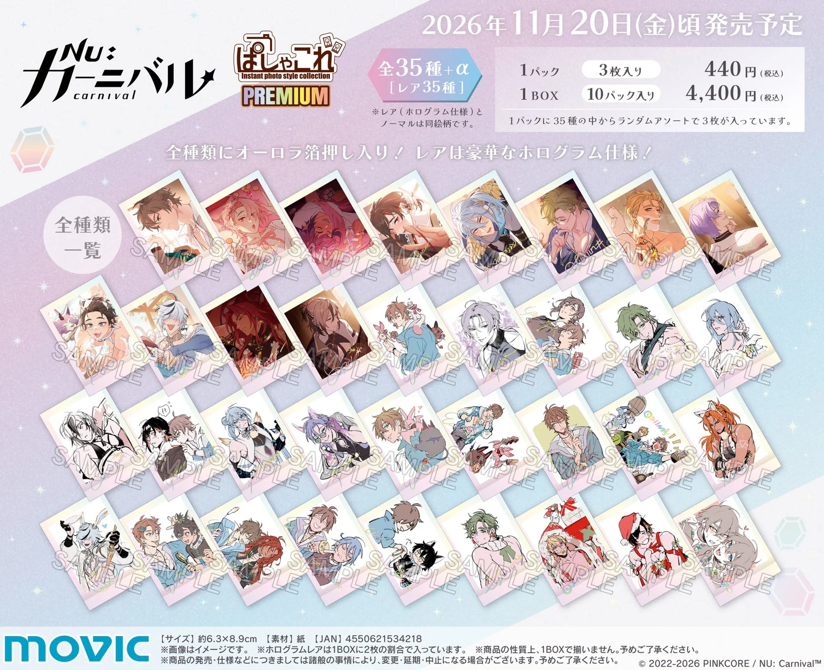ぱしゃこれPREMIUMの告知画像