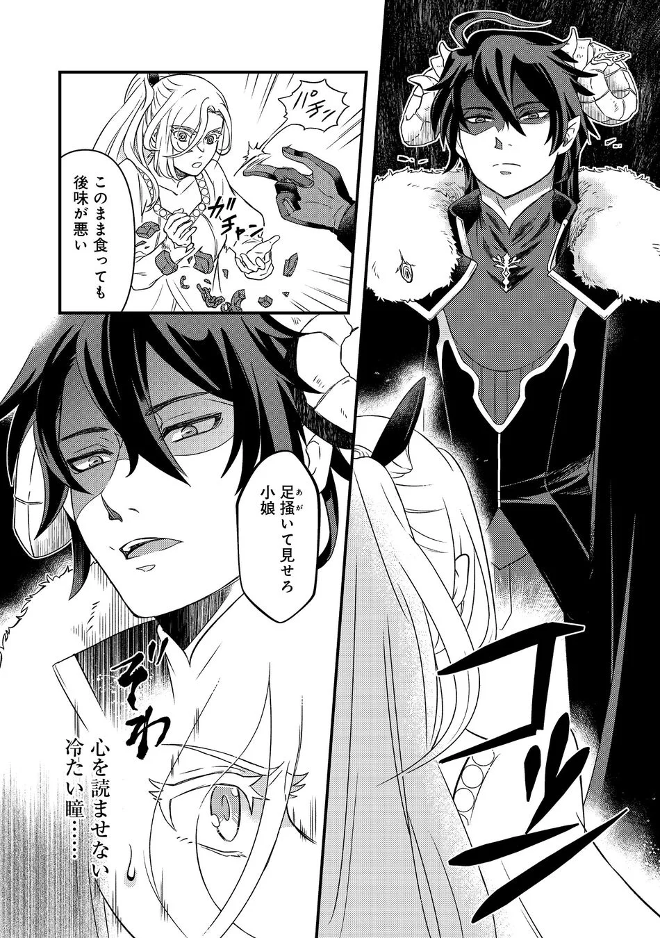 緊迫の対面