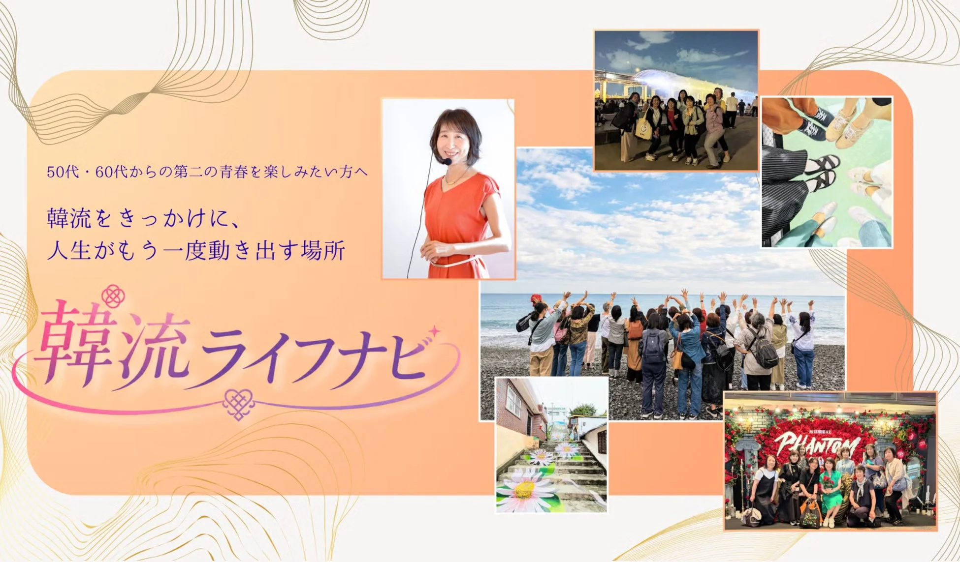 韓流ライフナビのコンセプトイメージ