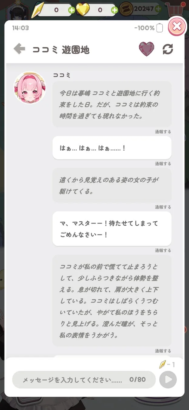 チャット画面